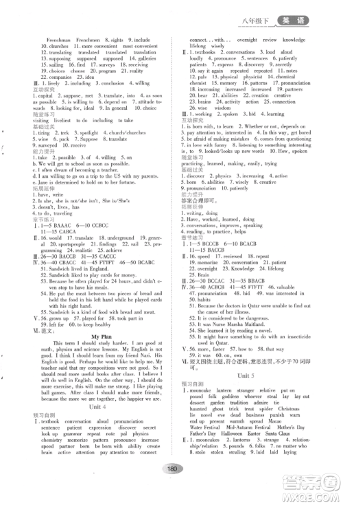 黑龙江教育出版社2022资源与评价五四学制八年级下册英语山教版参考答案 黑龙江教育出版社2022资源与评价五四学制八年级下册英语山教版参考答案