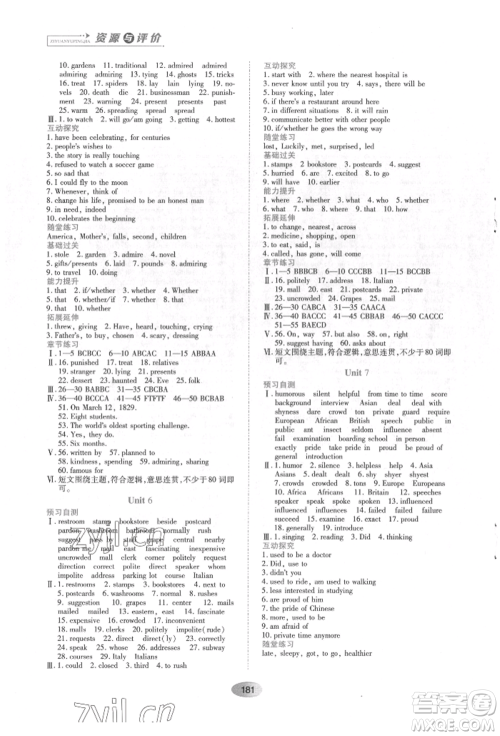 黑龙江教育出版社2022资源与评价五四学制八年级下册英语山教版参考答案 黑龙江教育出版社2022资源与评价五四学制八年级下册英语山教版参考答案