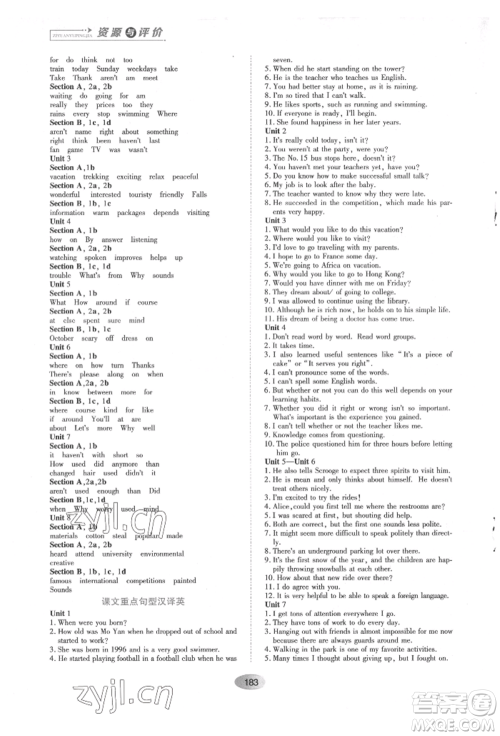 黑龙江教育出版社2022资源与评价五四学制八年级下册英语山教版参考答案 黑龙江教育出版社2022资源与评价五四学制八年级下册英语山教版参考答案
