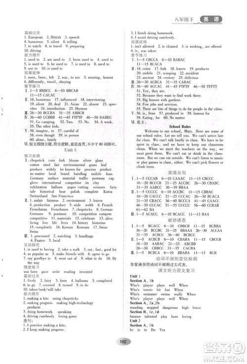 黑龙江教育出版社2022资源与评价五四学制八年级下册英语山教版参考答案 黑龙江教育出版社2022资源与评价五四学制八年级下册英语山教版参考答案