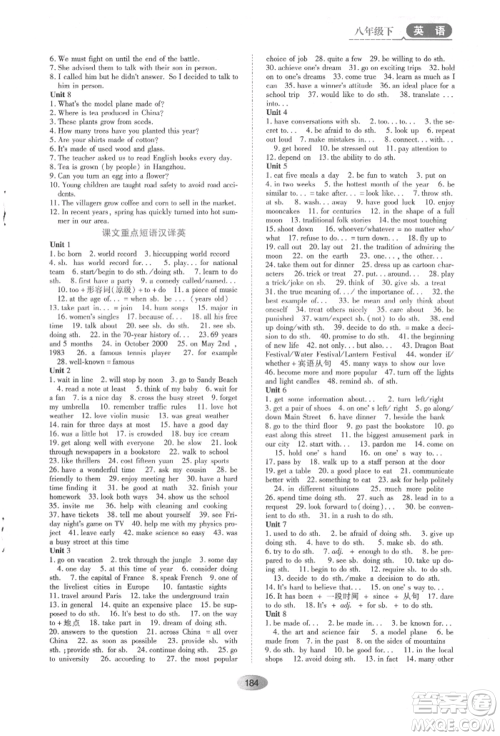 黑龙江教育出版社2022资源与评价五四学制八年级下册英语山教版参考答案 黑龙江教育出版社2022资源与评价五四学制八年级下册英语山教版参考答案