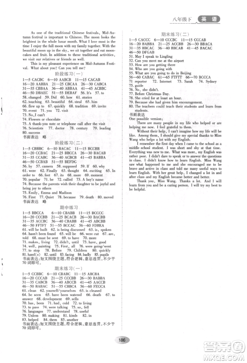 黑龙江教育出版社2022资源与评价五四学制八年级下册英语山教版参考答案 黑龙江教育出版社2022资源与评价五四学制八年级下册英语山教版参考答案