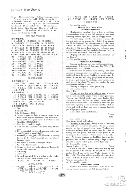 黑龙江教育出版社2022资源与评价五四学制八年级下册英语山教版参考答案 黑龙江教育出版社2022资源与评价五四学制八年级下册英语山教版参考答案