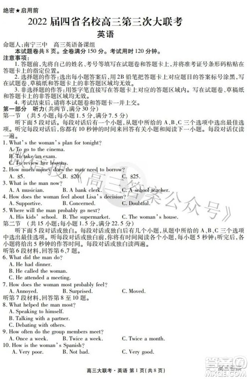 2022届四省名校高三第三次大联考英语试题及答案