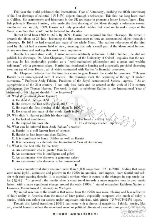 2022届四省名校高三第三次大联考英语试题及答案 2022届四省名校高三第三次大联考英语试题及答案