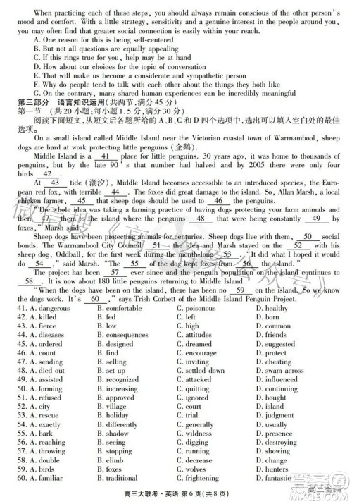 2022届四省名校高三第三次大联考英语试题及答案 2022届四省名校高三第三次大联考英语试题及答案