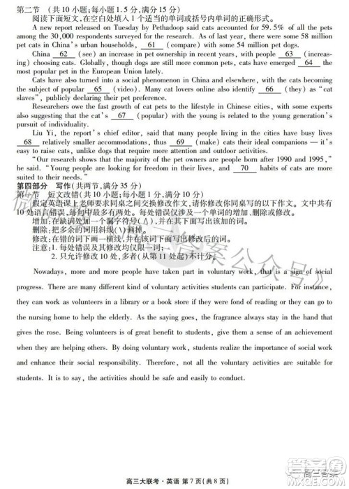 2022届四省名校高三第三次大联考英语试题及答案 2022届四省名校高三第三次大联考英语试题及答案