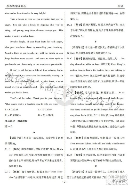 2022届四省名校高三第三次大联考英语试题及答案