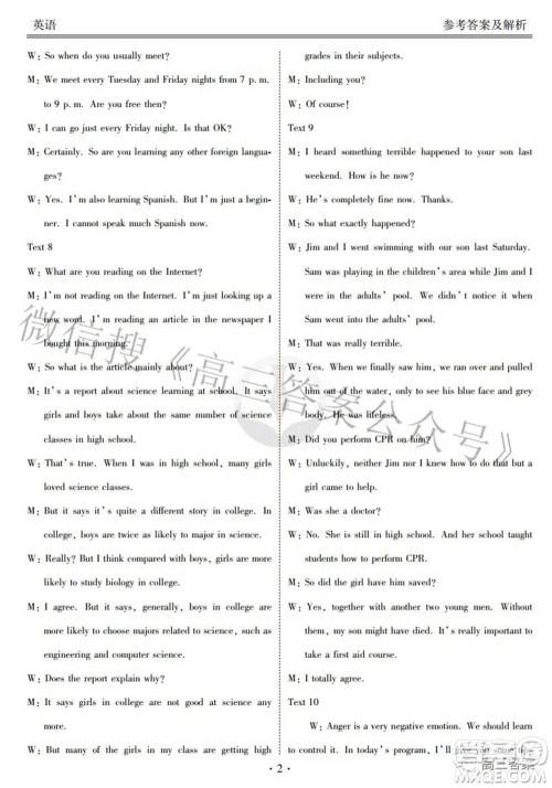 2022届四省名校高三第三次大联考英语试题及答案 2022届四省名校高三第三次大联考英语试题及答案