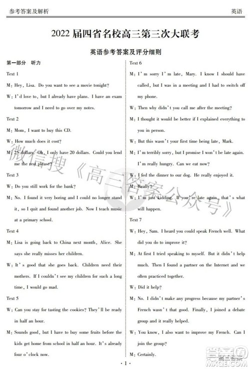 2022届四省名校高三第三次大联考英语试题及答案 2022届四省名校高三第三次大联考英语试题及答案