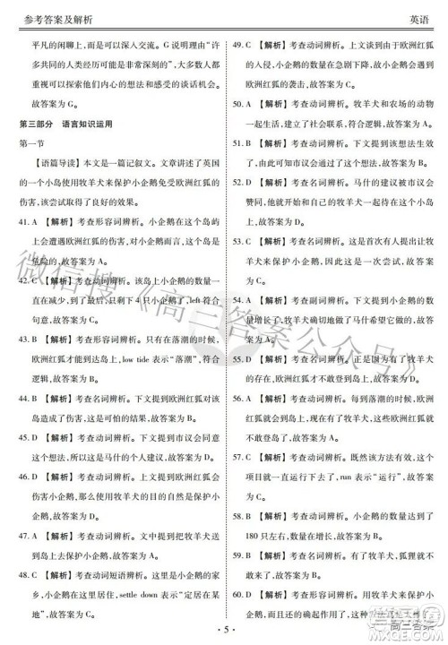 2022届四省名校高三第三次大联考英语试题及答案