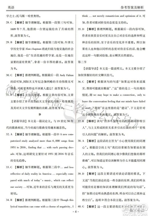 2022届四省名校高三第三次大联考英语试题及答案 2022届四省名校高三第三次大联考英语试题及答案