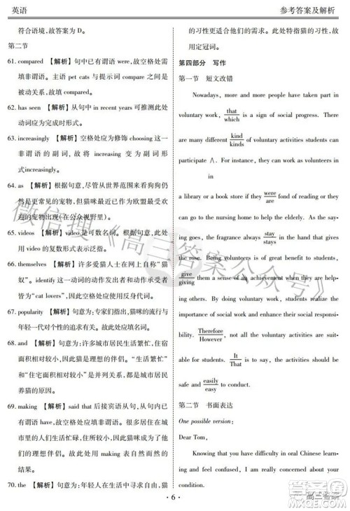 2022届四省名校高三第三次大联考英语试题及答案 2022届四省名校高三第三次大联考英语试题及答案