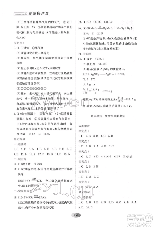 黑龙江教育出版社2022资源与评价九年级下册化学人教版参考答案 黑龙江教育出版社2022资源与评价九年级下册化学人教版参考答案