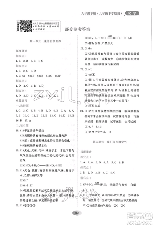 黑龙江教育出版社2022资源与评价九年级下册化学人教版参考答案