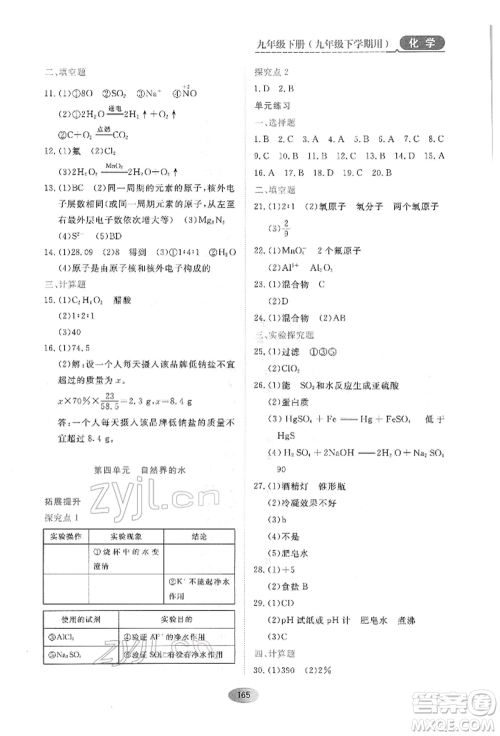 黑龙江教育出版社2022资源与评价九年级下册化学人教版参考答案