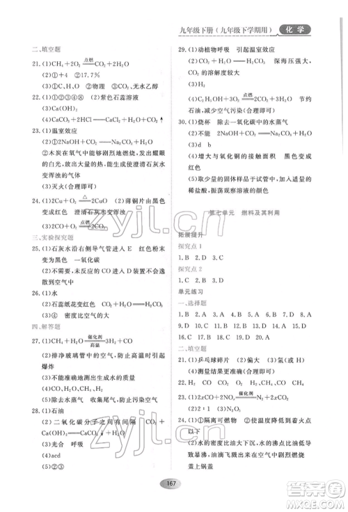 黑龙江教育出版社2022资源与评价九年级下册化学人教版参考答案 黑龙江教育出版社2022资源与评价九年级下册化学人教版参考答案