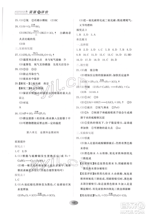 黑龙江教育出版社2022资源与评价九年级下册化学人教版参考答案 黑龙江教育出版社2022资源与评价九年级下册化学人教版参考答案