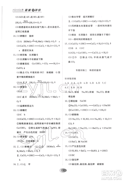 黑龙江教育出版社2022资源与评价九年级下册化学人教版参考答案