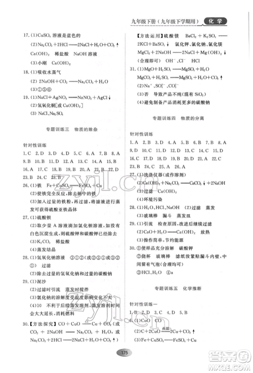 黑龙江教育出版社2022资源与评价九年级下册化学人教版参考答案