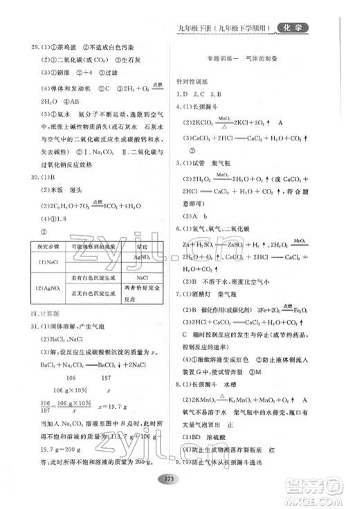 黑龙江教育出版社2022资源与评价九年级下册化学人教版参考答案 黑龙江教育出版社2022资源与评价九年级下册化学人教版参考答案