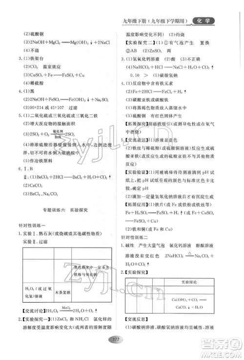 黑龙江教育出版社2022资源与评价九年级下册化学人教版参考答案