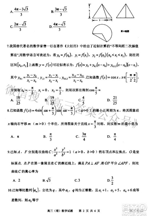 2022年安庆市高考模拟试题二模理科数学试题及答案