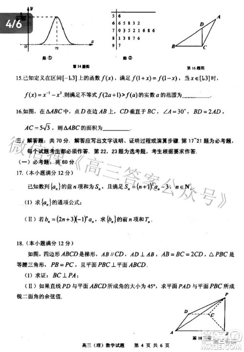 2022年安庆市高考模拟试题二模理科数学试题及答案