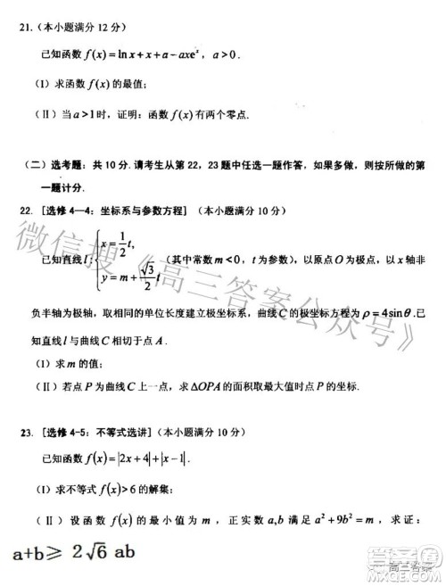 2022年安庆市高考模拟试题二模理科数学试题及答案 2022年安庆市高考模拟试题二模理科数学试题及答案