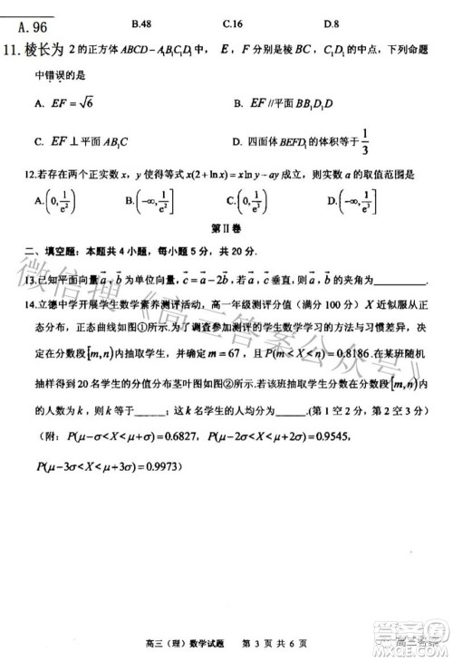 2022年安庆市高考模拟试题二模理科数学试题及答案