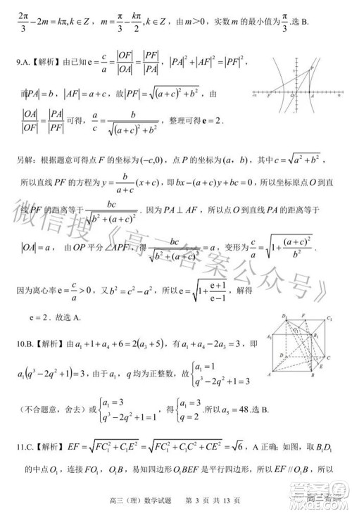 2022年安庆市高考模拟试题二模理科数学试题及答案