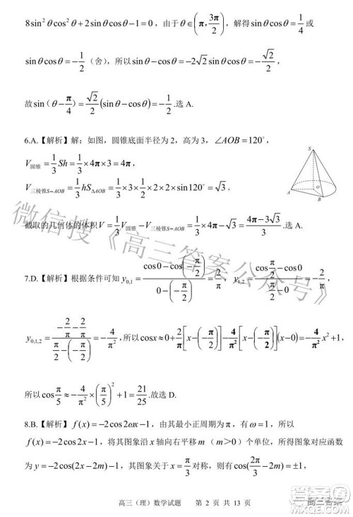 2022年安庆市高考模拟试题二模理科数学试题及答案 2022年安庆市高考模拟试题二模理科数学试题及答案