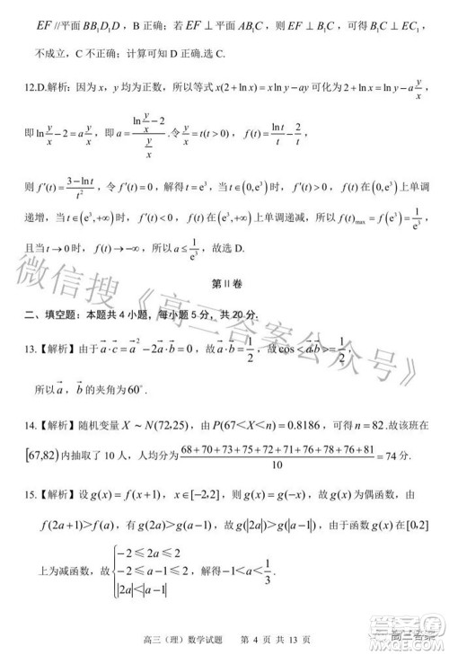 2022年安庆市高考模拟试题二模理科数学试题及答案