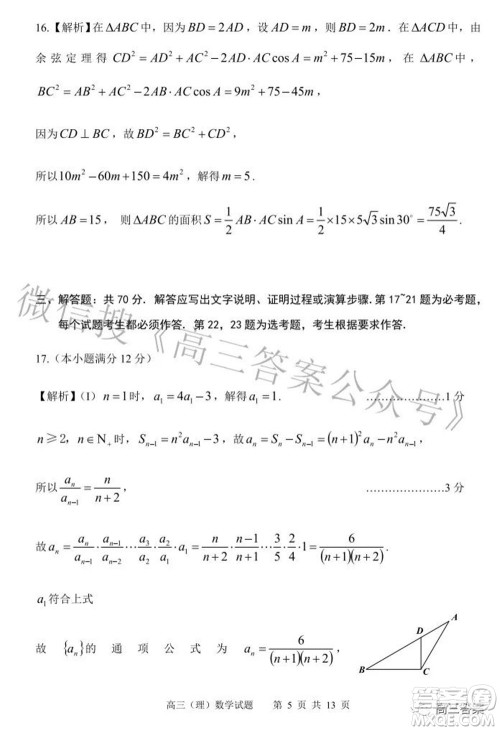 2022年安庆市高考模拟试题二模理科数学试题及答案