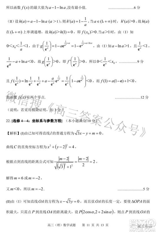 2022年安庆市高考模拟试题二模理科数学试题及答案