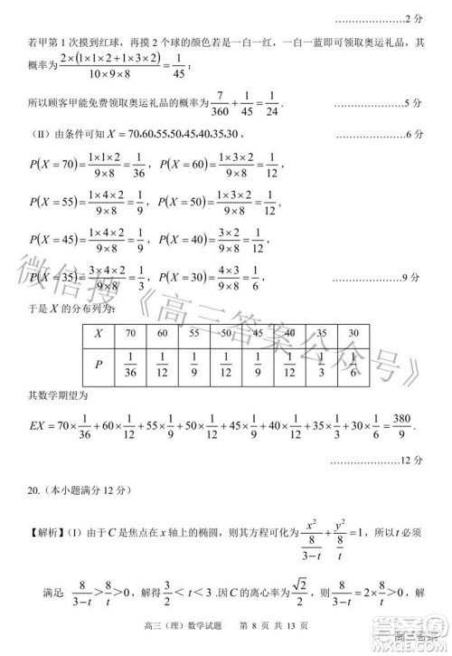 2022年安庆市高考模拟试题二模理科数学试题及答案