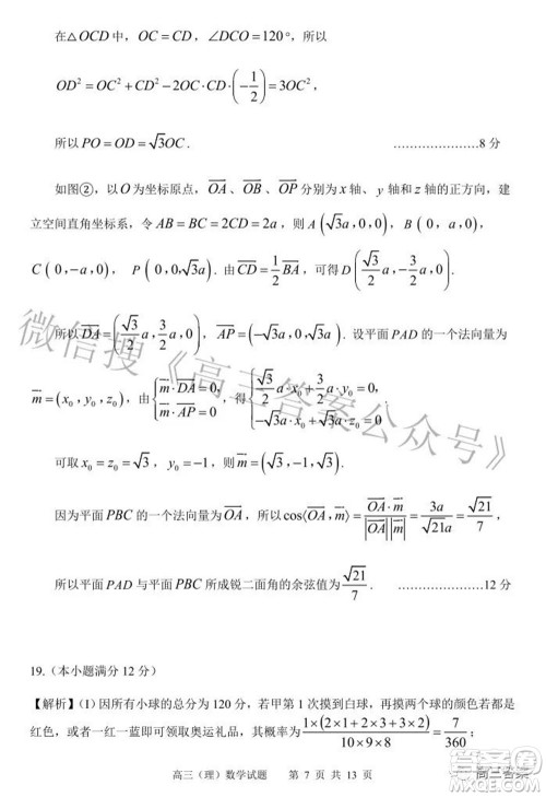 2022年安庆市高考模拟试题二模理科数学试题及答案