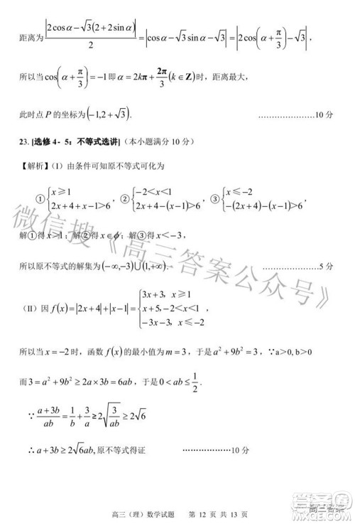 2022年安庆市高考模拟试题二模理科数学试题及答案