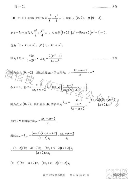 2022年安庆市高考模拟试题二模理科数学试题及答案