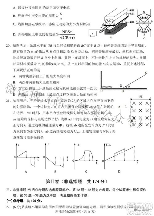 2022年安庆市高考模拟试题二模理科综合试题及答案