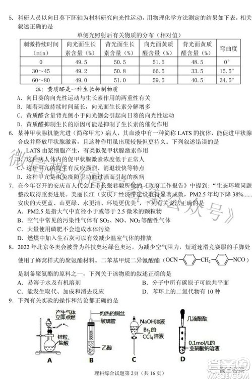 2022年安庆市高考模拟试题二模理科综合试题及答案