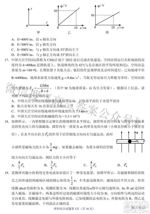 2022年安庆市高考模拟试题二模理科综合试题及答案