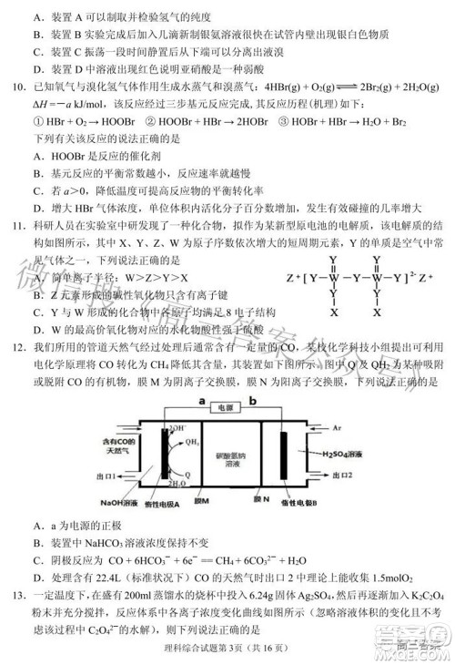 2022年安庆市高考模拟试题二模理科综合试题及答案