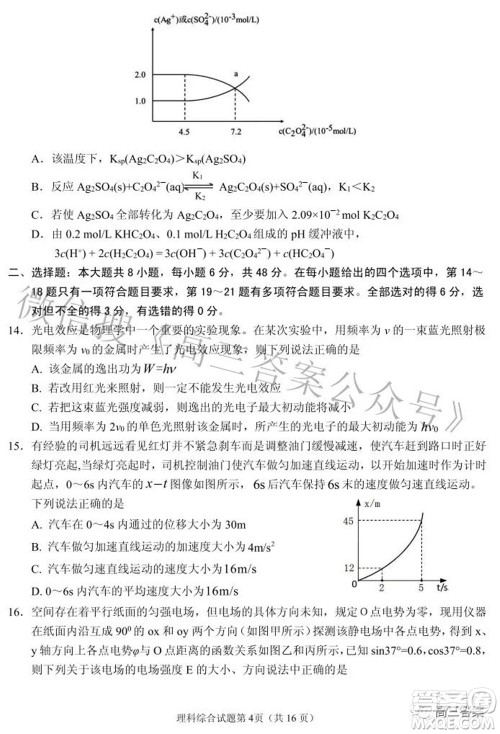 2022年安庆市高考模拟试题二模理科综合试题及答案