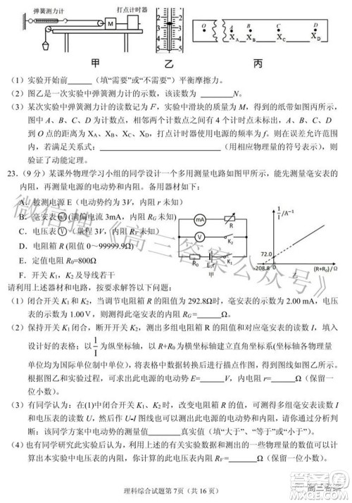 2022年安庆市高考模拟试题二模理科综合试题及答案