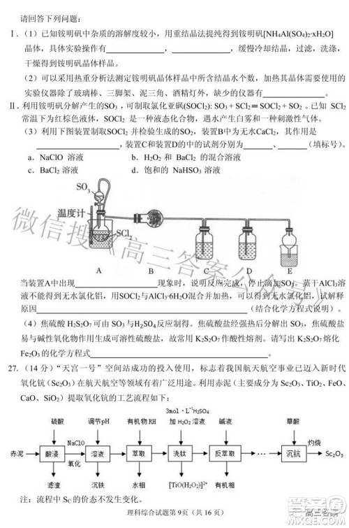 2022年安庆市高考模拟试题二模理科综合试题及答案