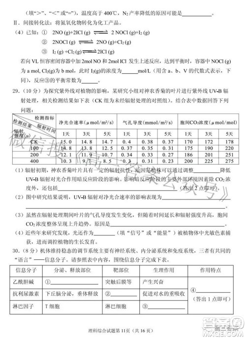 2022年安庆市高考模拟试题二模理科综合试题及答案