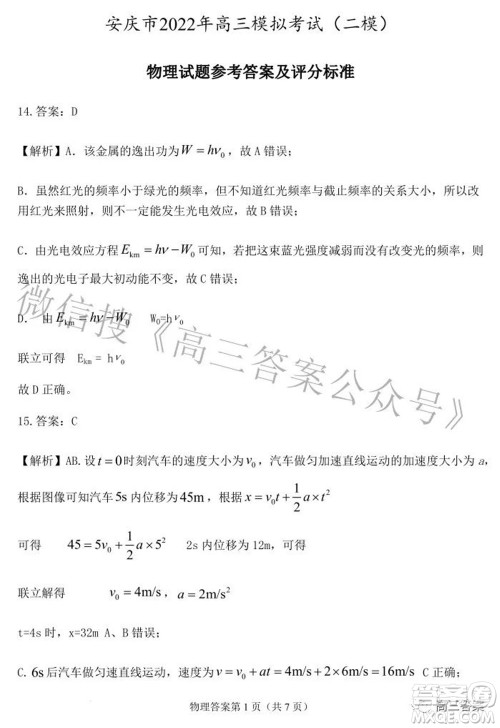 2022年安庆市高考模拟试题二模理科综合试题及答案