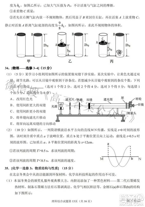 2022年安庆市高考模拟试题二模理科综合试题及答案