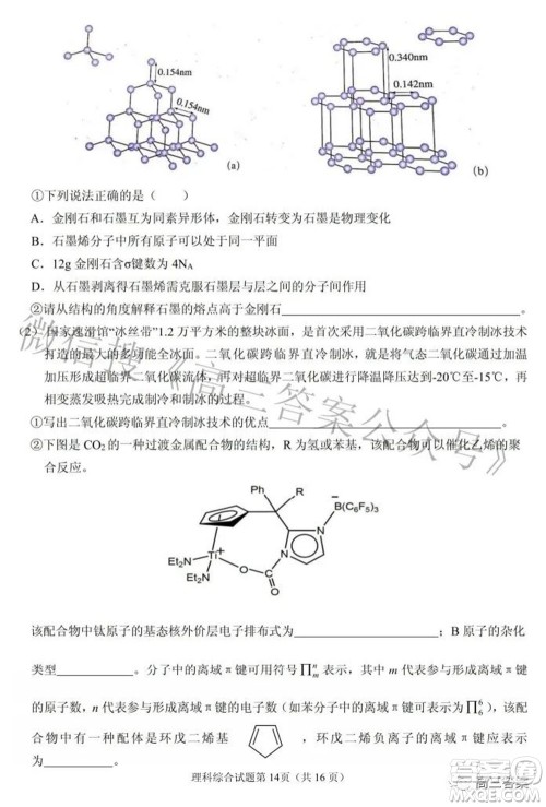 2022年安庆市高考模拟试题二模理科综合试题及答案 2022年安庆市高考模拟试题二模理科综合试题及答案